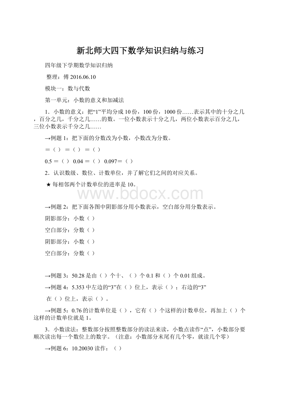 新北师大四下数学知识归纳与练习.docx