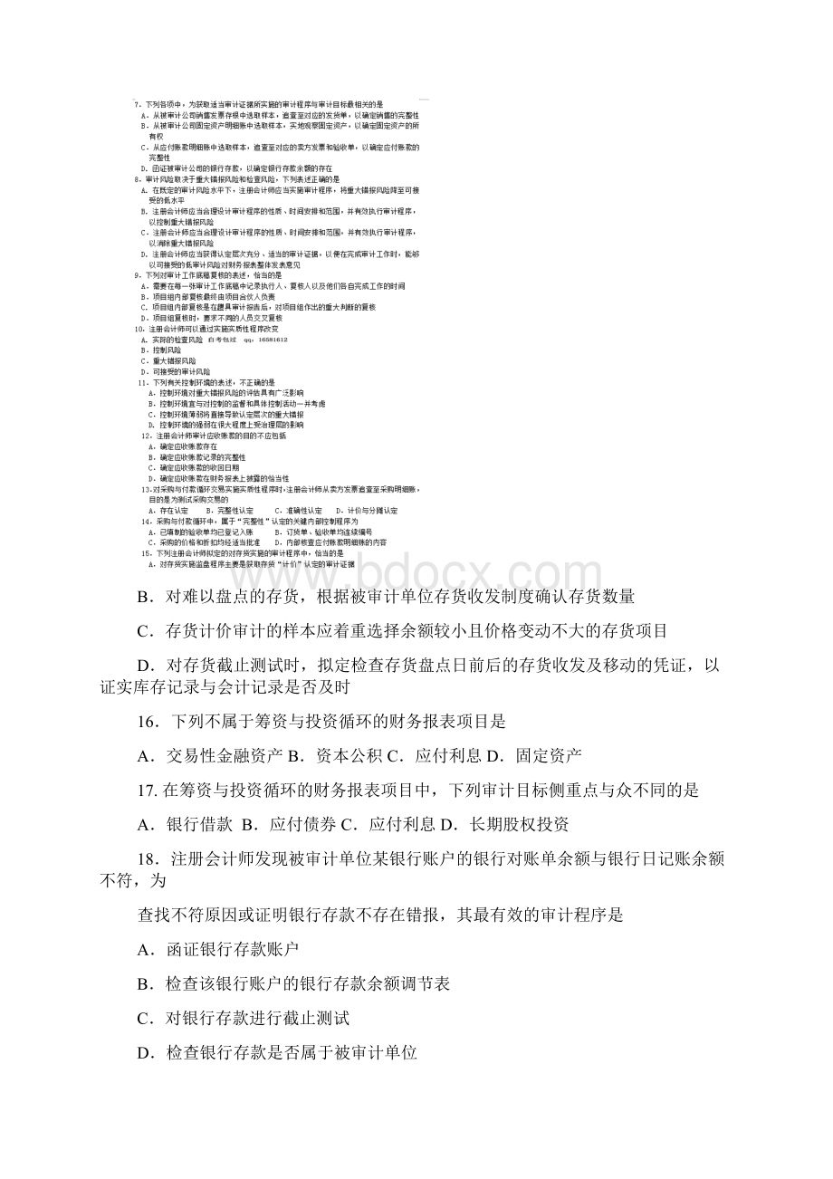 自考审计学试题及答案解析Word文件下载.docx_第3页