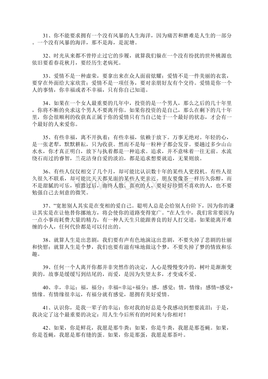 qq留言板情侣间暖心的留言爱情短句每一天一条Word格式文档下载.docx_第3页