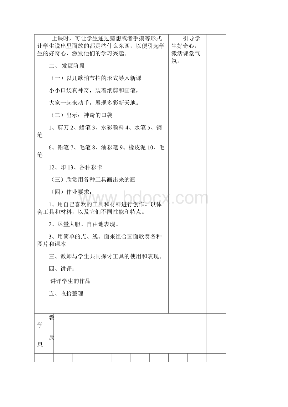 美术电子教案封面以及模板Word下载.docx_第2页