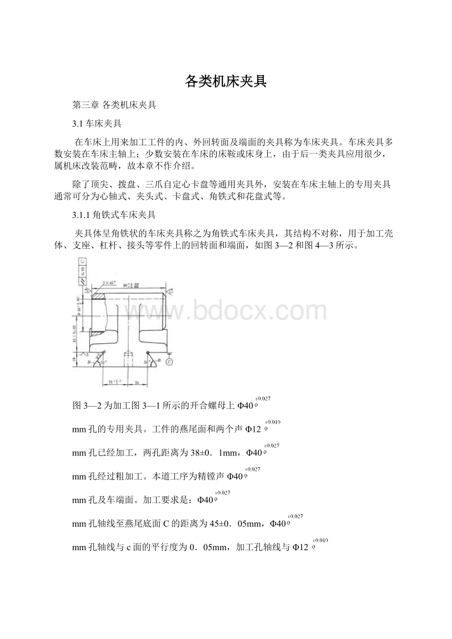 各类机床夹具.docx_第1页