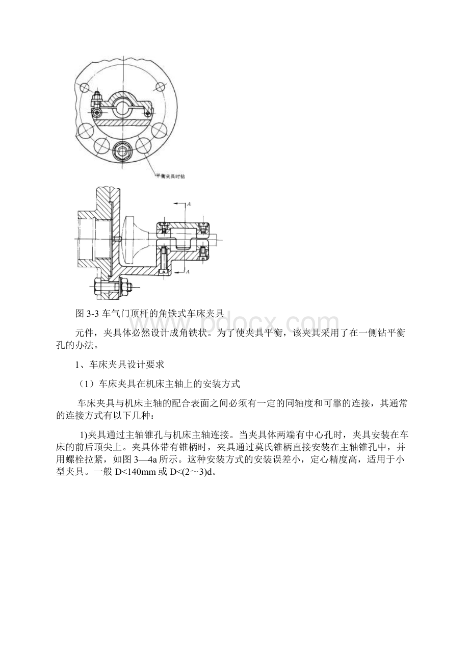 各类机床夹具.docx_第3页