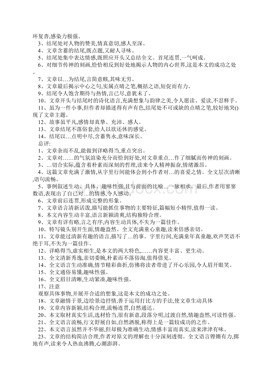 中学生作文评语大全剖析Word文件下载.docx_第2页