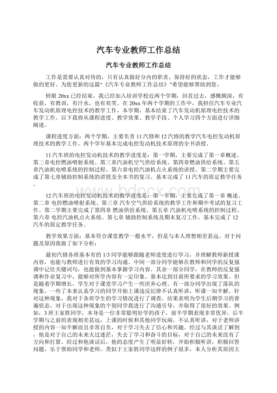 汽车专业教师工作总结.docx_第1页