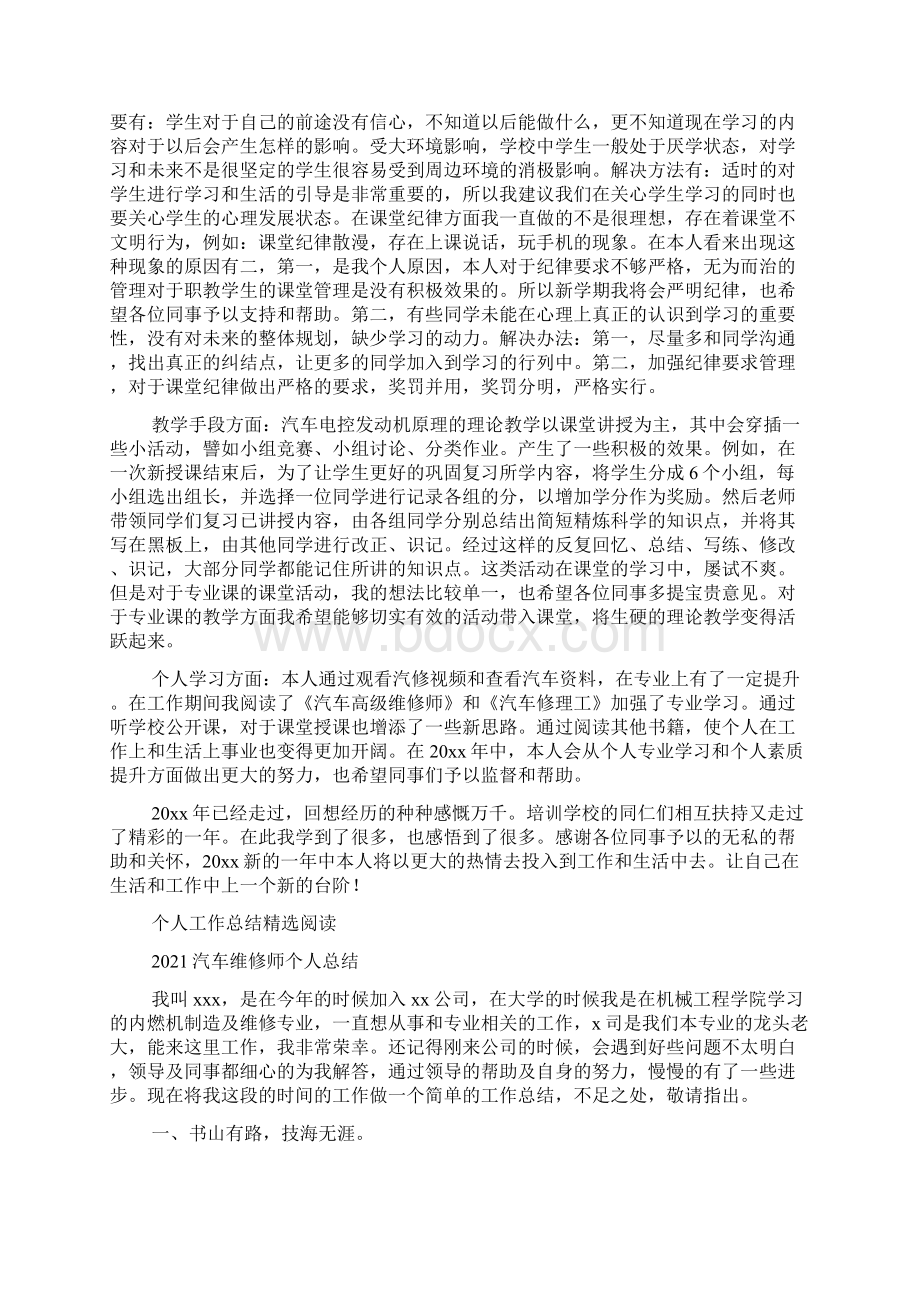 汽车专业教师工作总结.docx_第2页