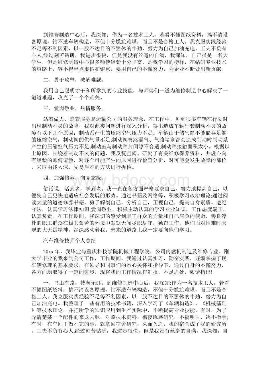 汽车专业教师工作总结.docx_第3页