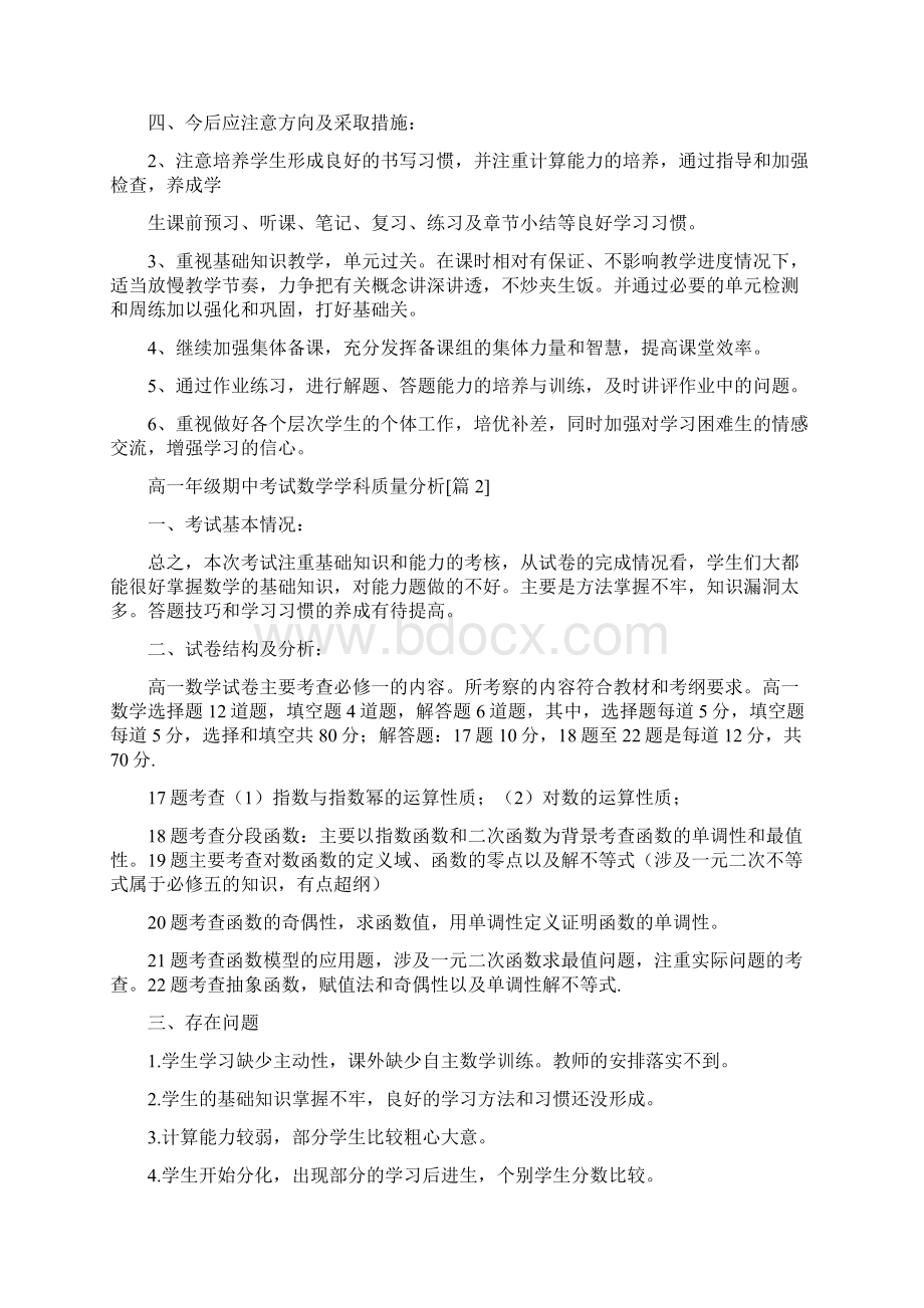 公务员考试《行测》数学运算之不定方程解析.docx_第3页