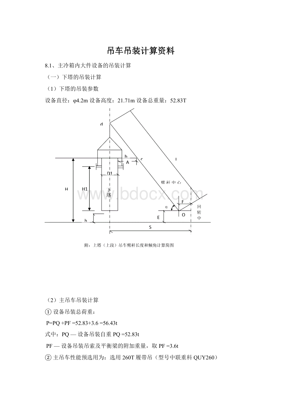 吊车吊装计算资料.docx