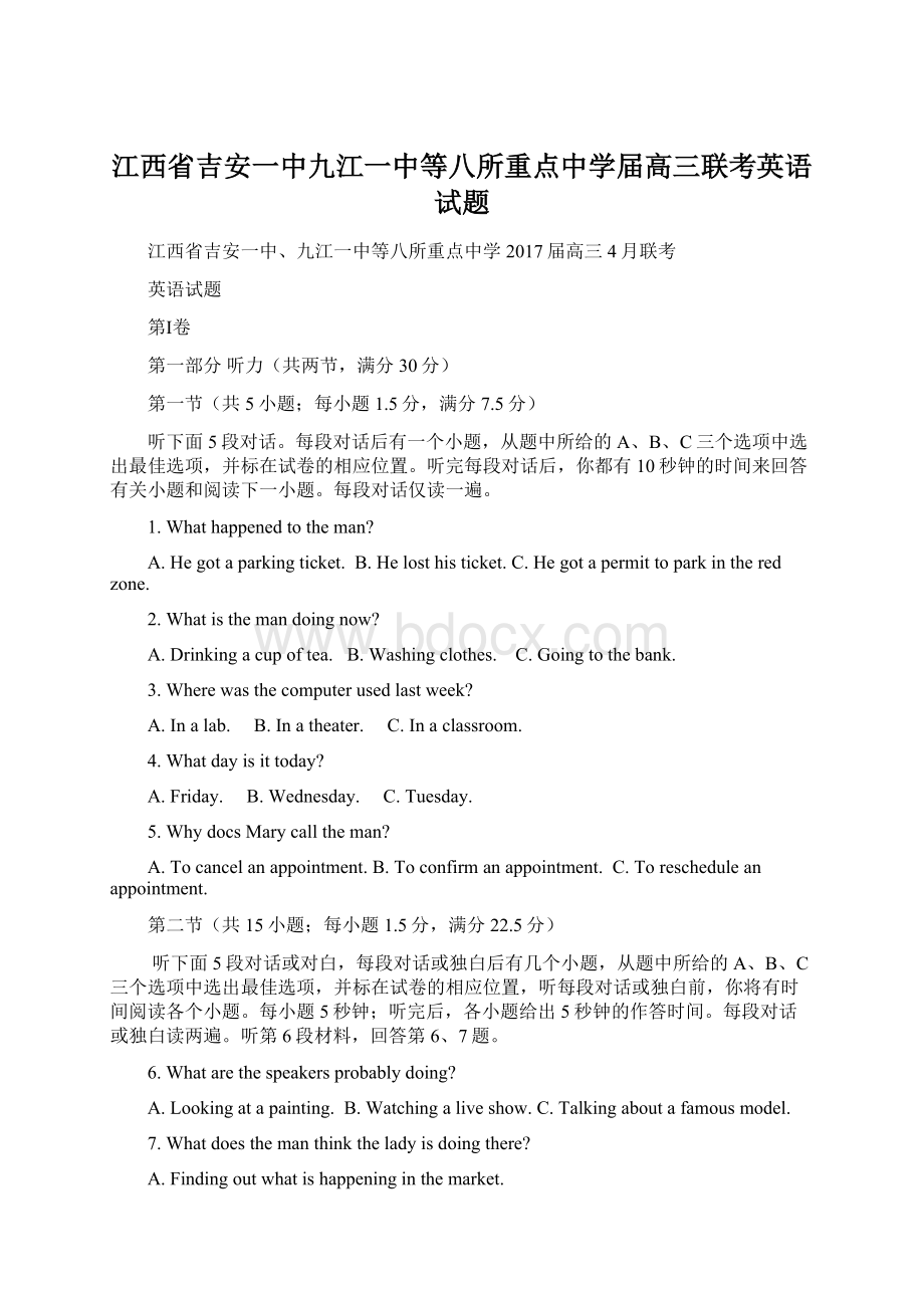 江西省吉安一中九江一中等八所重点中学届高三联考英语试题.docx_第1页