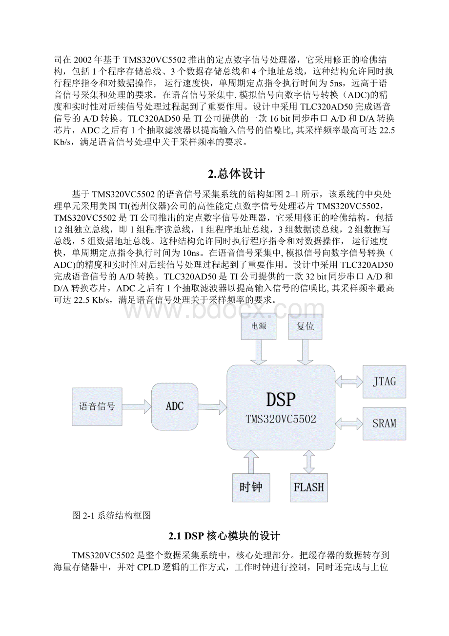 基于DSP语音信号采集系统的设计毕业设计论文.docx_第2页