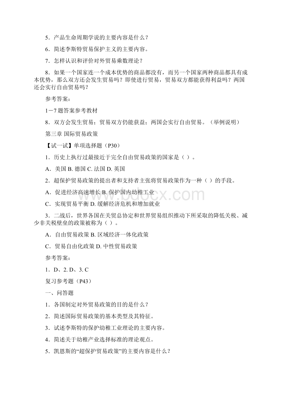 国贸课后习题答案Word文档下载推荐.docx_第3页