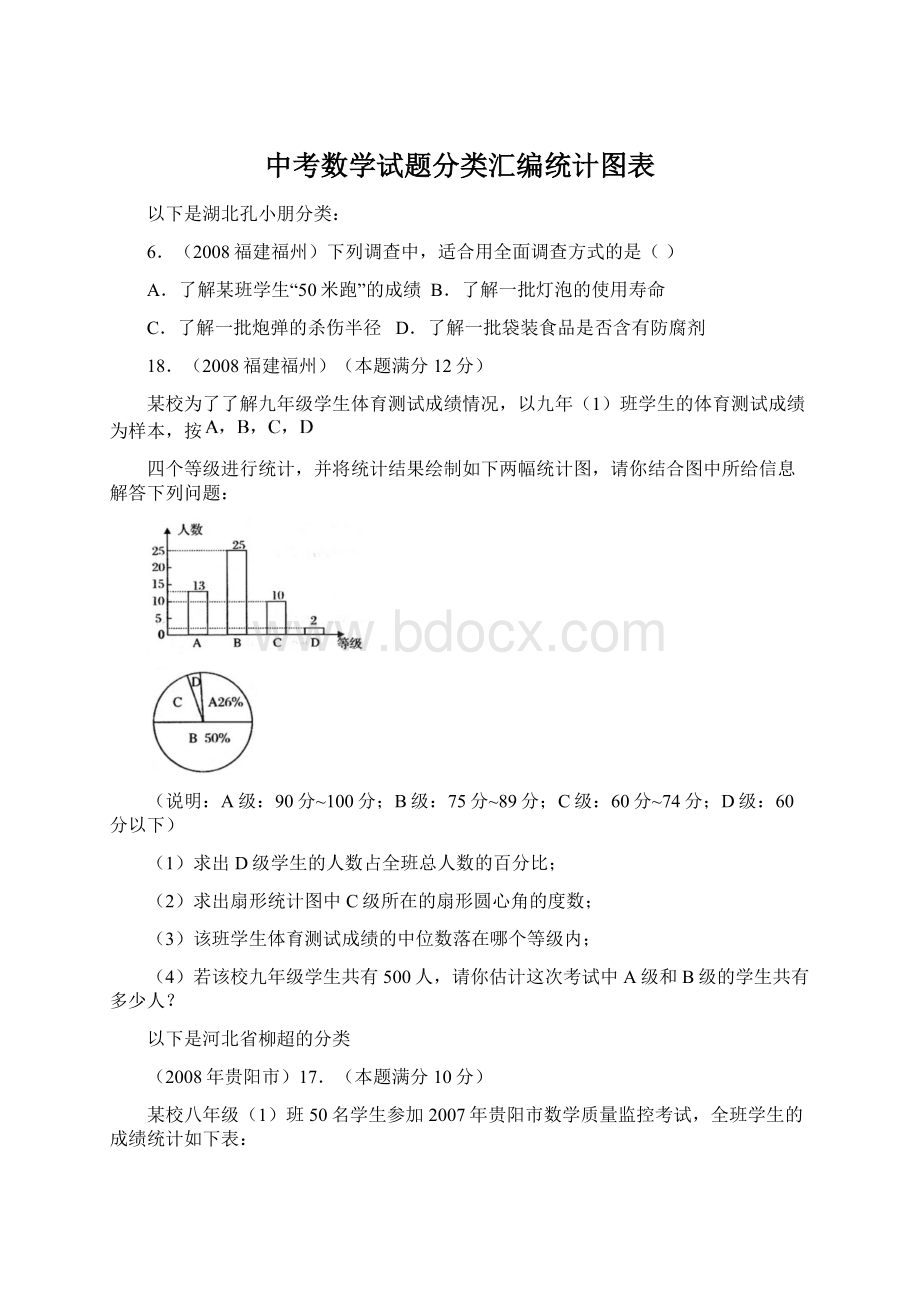 中考数学试题分类汇编统计图表.docx