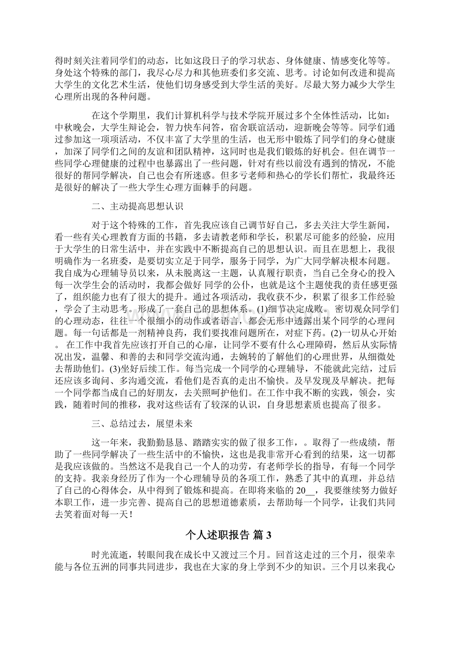 个人述职报告集锦八篇Word下载.docx_第2页