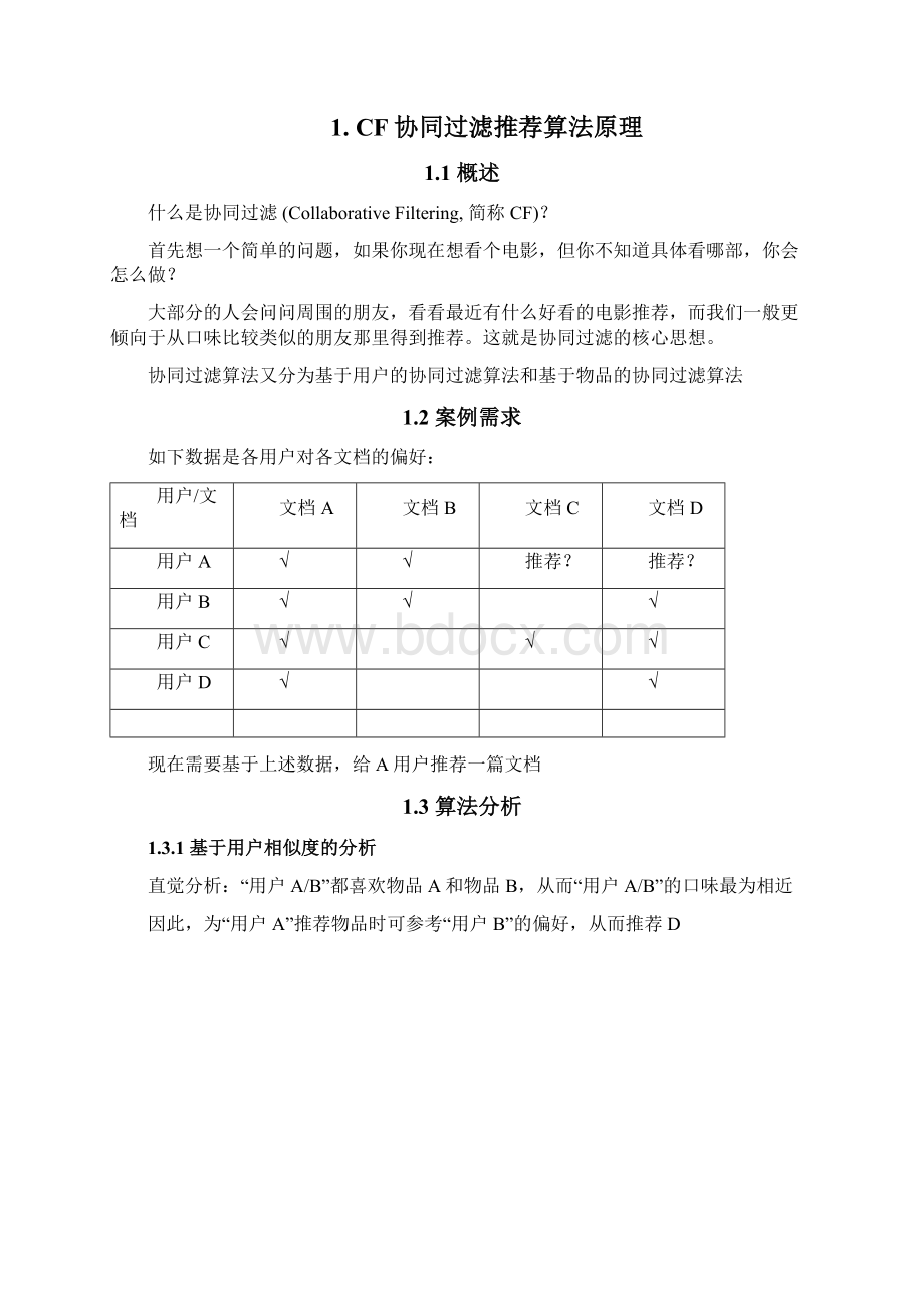 小晨精品03机器学习第3天协同过滤推荐算法与应用优秀Word文档下载推荐.docx_第2页