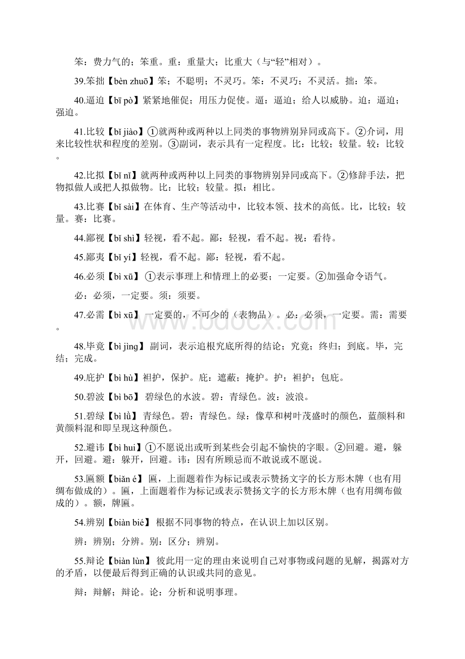 中考语文词语解释第一部分印制Word格式文档下载.docx_第3页