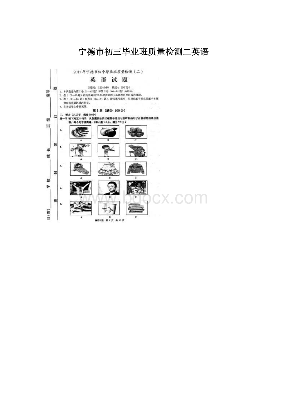 宁德市初三毕业班质量检测二英语.docx_第1页