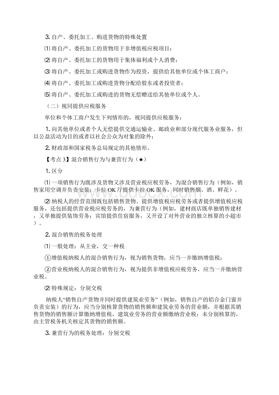 经济法复习讲义第四章.docx_第2页