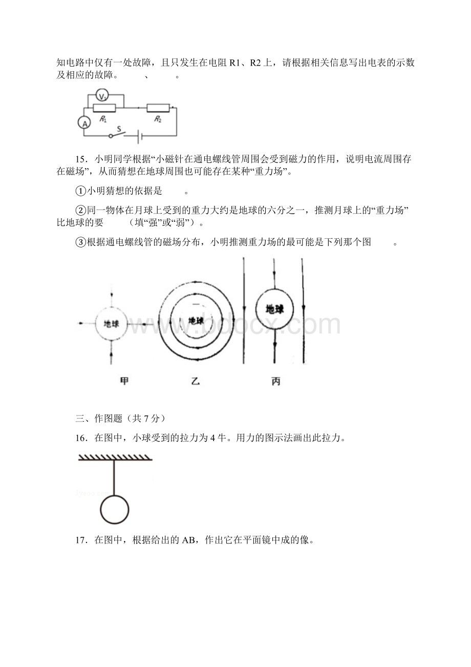 初中学业水平考试物理模拟试题+解析答案含历年各地部分中考原题15.docx_第3页