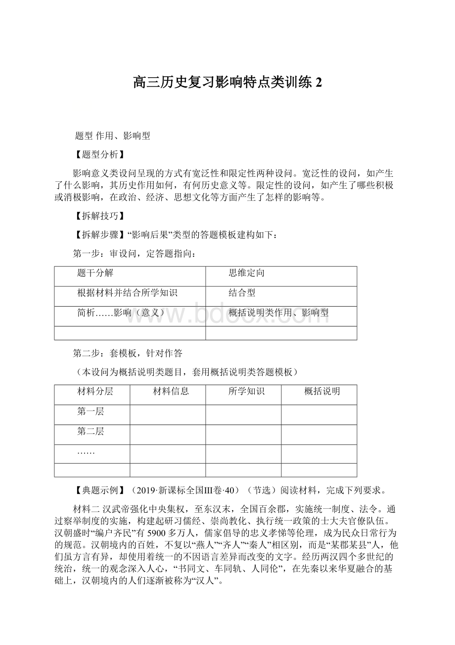 高三历史复习影响特点类训练2.docx