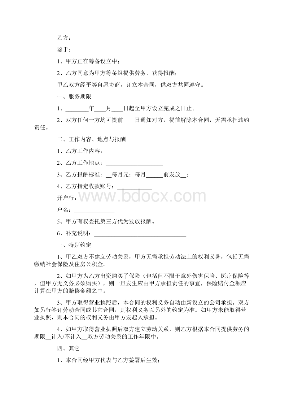 个人雇佣劳务合同范本精选4篇Word格式文档下载.docx_第2页