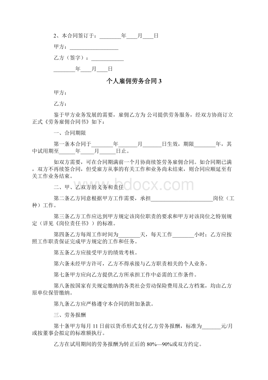 个人雇佣劳务合同范本精选4篇Word格式文档下载.docx_第3页