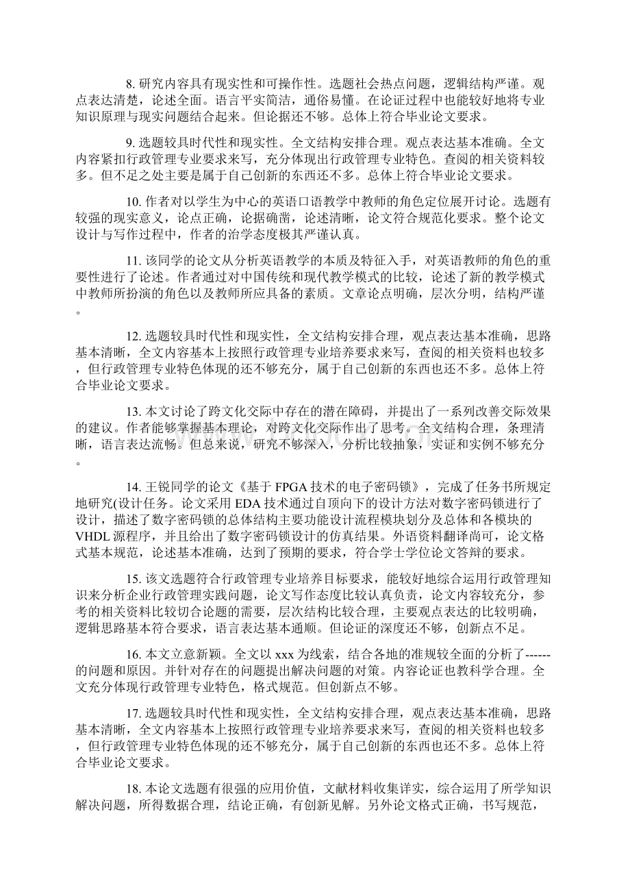 校外导师论文评语例文标准版Word下载.docx_第2页