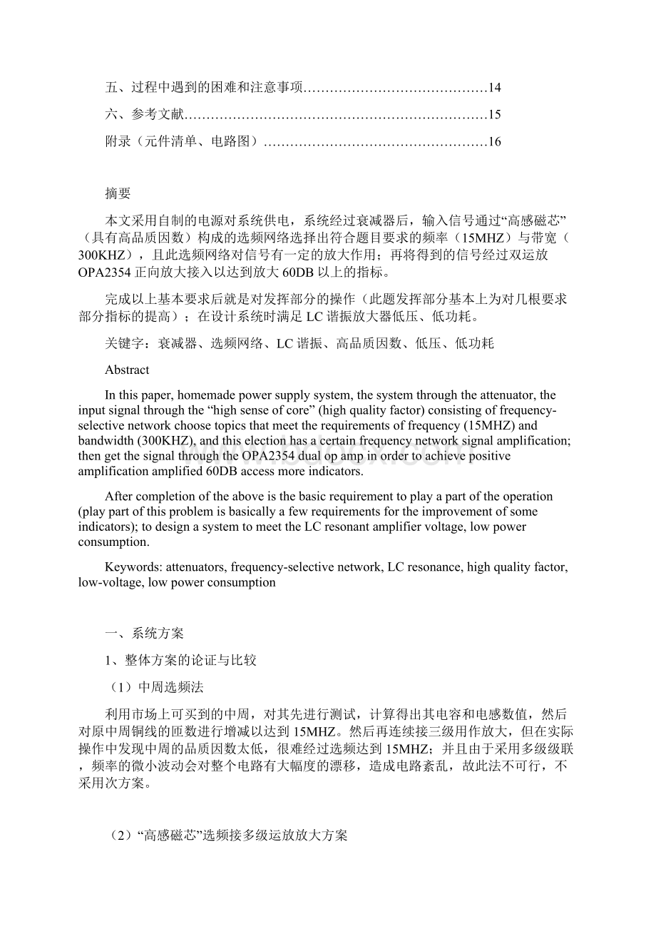 全国电子设计大赛D题LC谐振放大器设计报告Word下载.docx_第2页