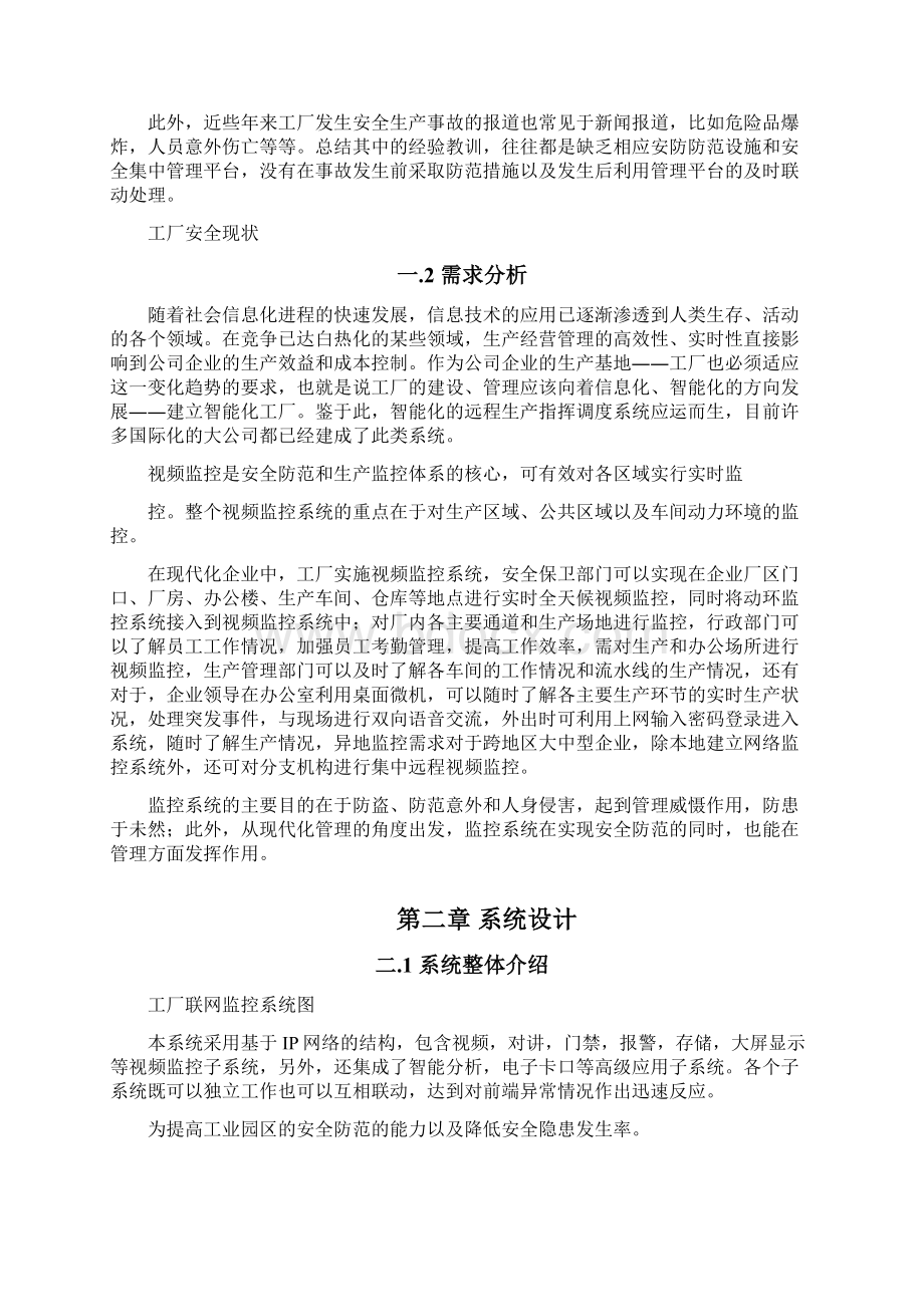 精编超视科技工厂联网监控集中管理平台方案Word文件下载.docx_第3页