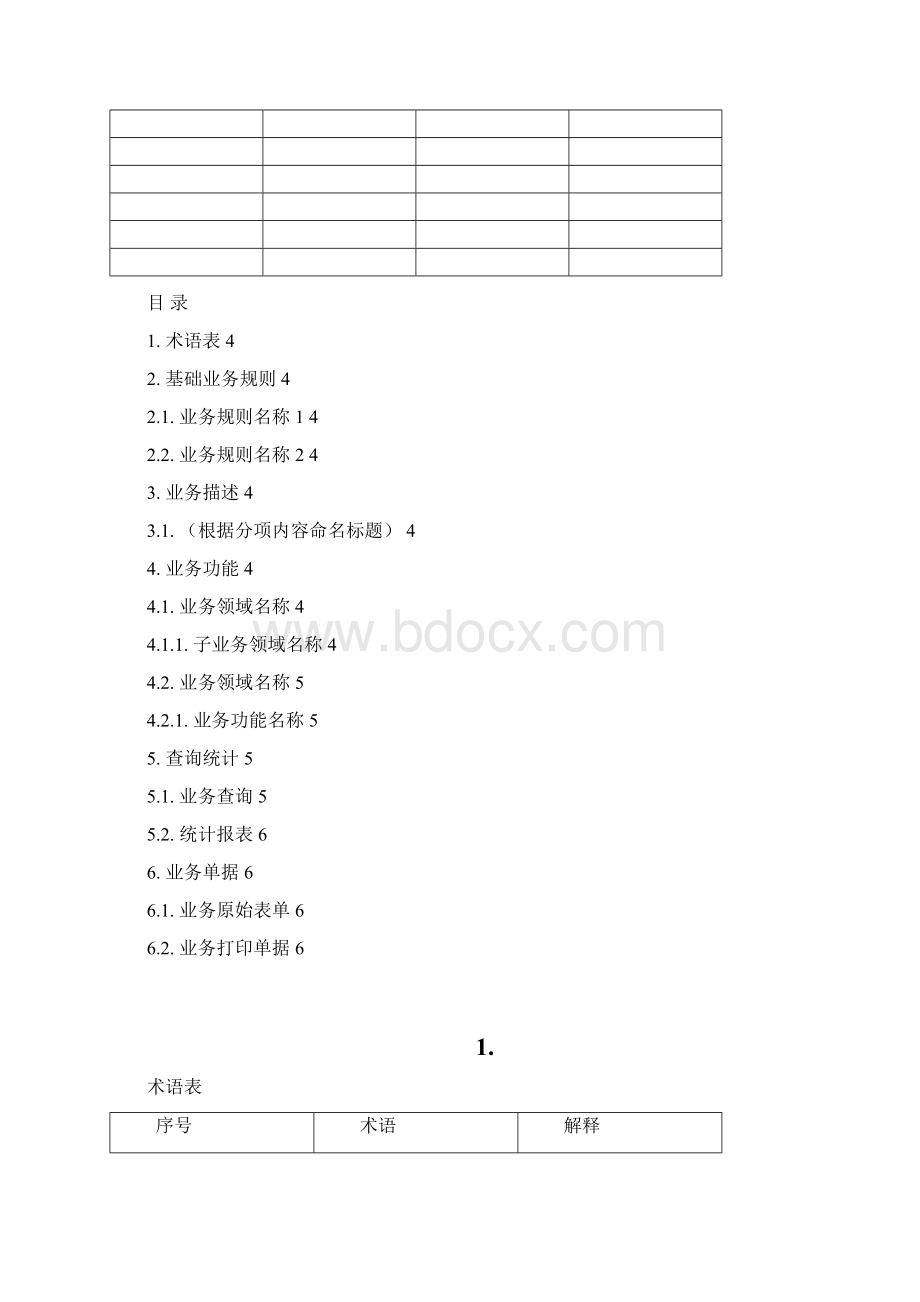 社保卡务管理需求分析报告分册v10.docx_第2页