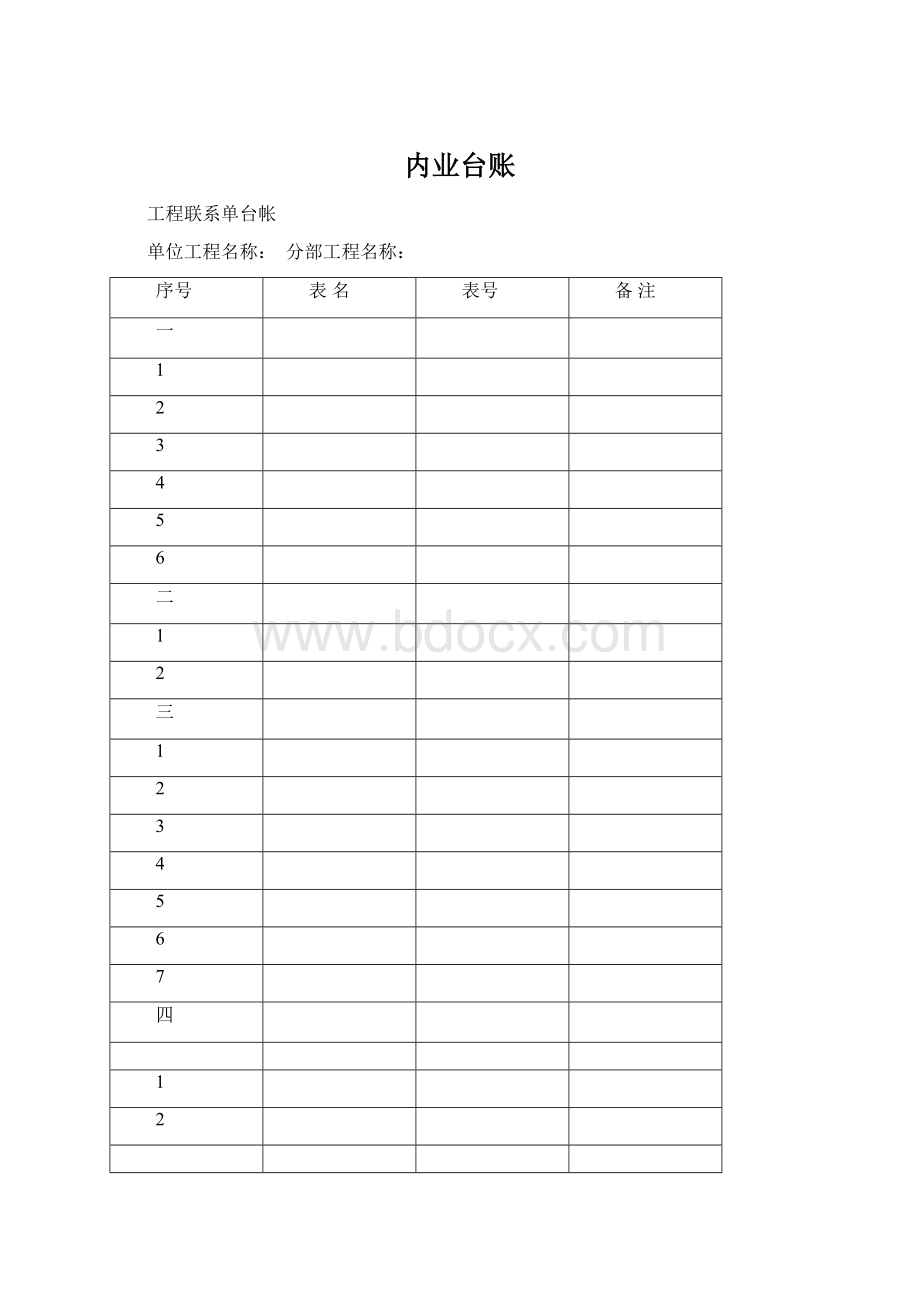 内业台账Word格式文档下载.docx