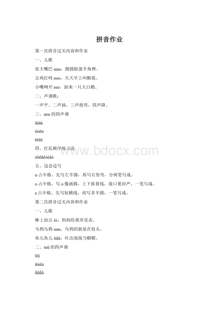 拼音作业.docx