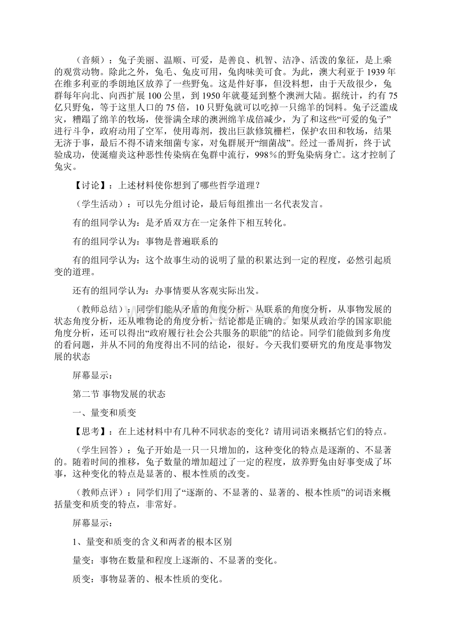 《量变与质变》教学设计Word文档格式.docx_第2页