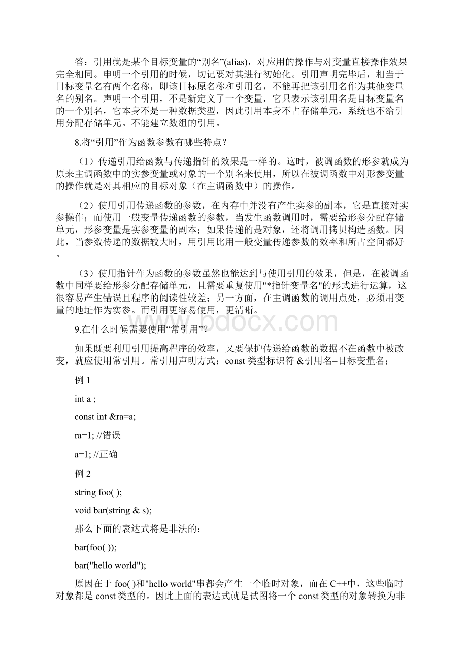 C题3++面试Word文档下载推荐.docx_第3页