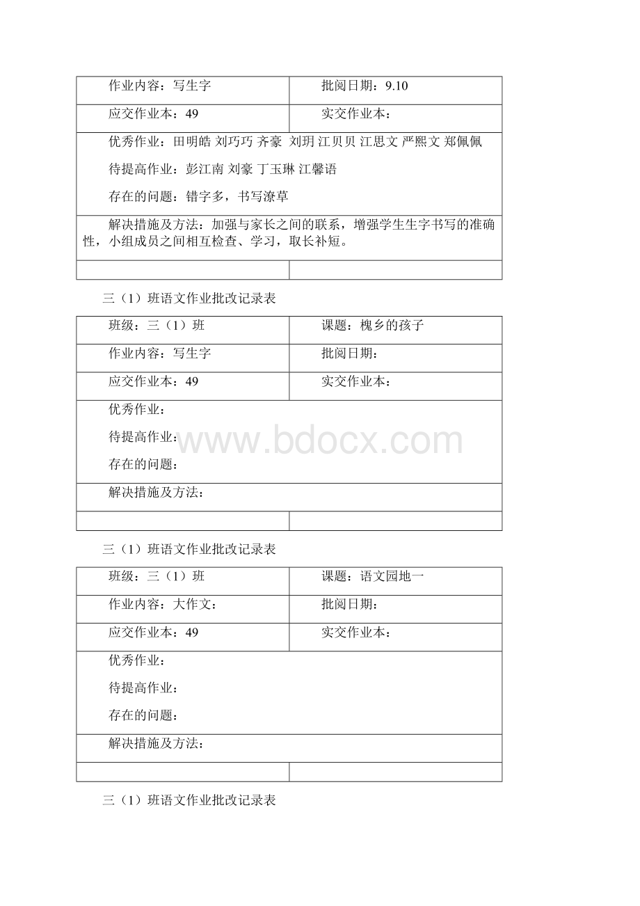 作业批改记录表53997Word文件下载.docx_第2页