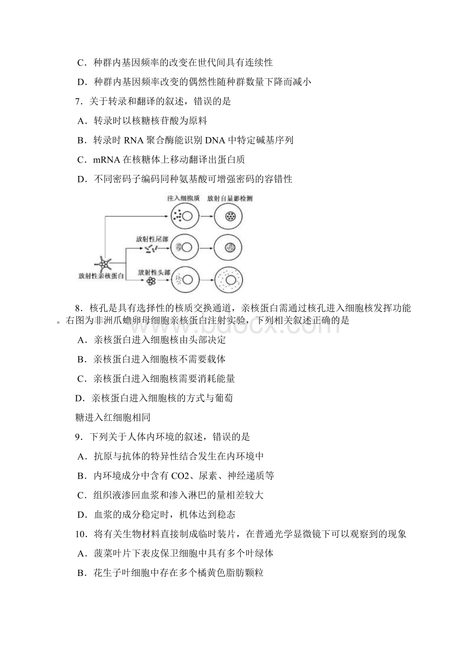 江苏省高考生物试题.docx_第2页