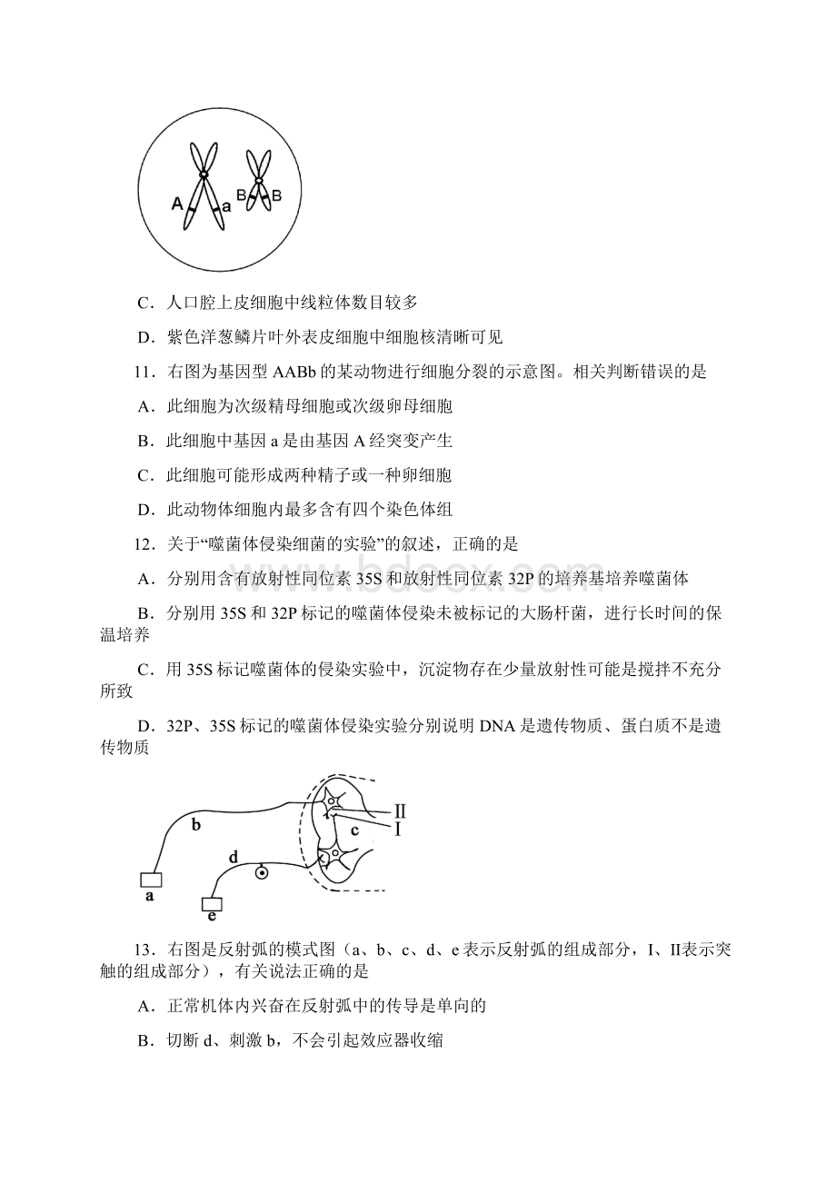 江苏省高考生物试题.docx_第3页