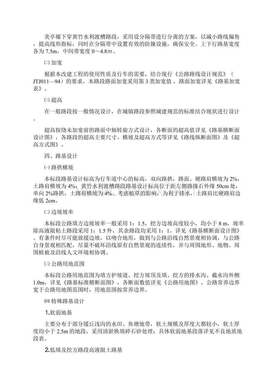 路基路面说明海榆西线二所gWord文档下载推荐.docx_第3页