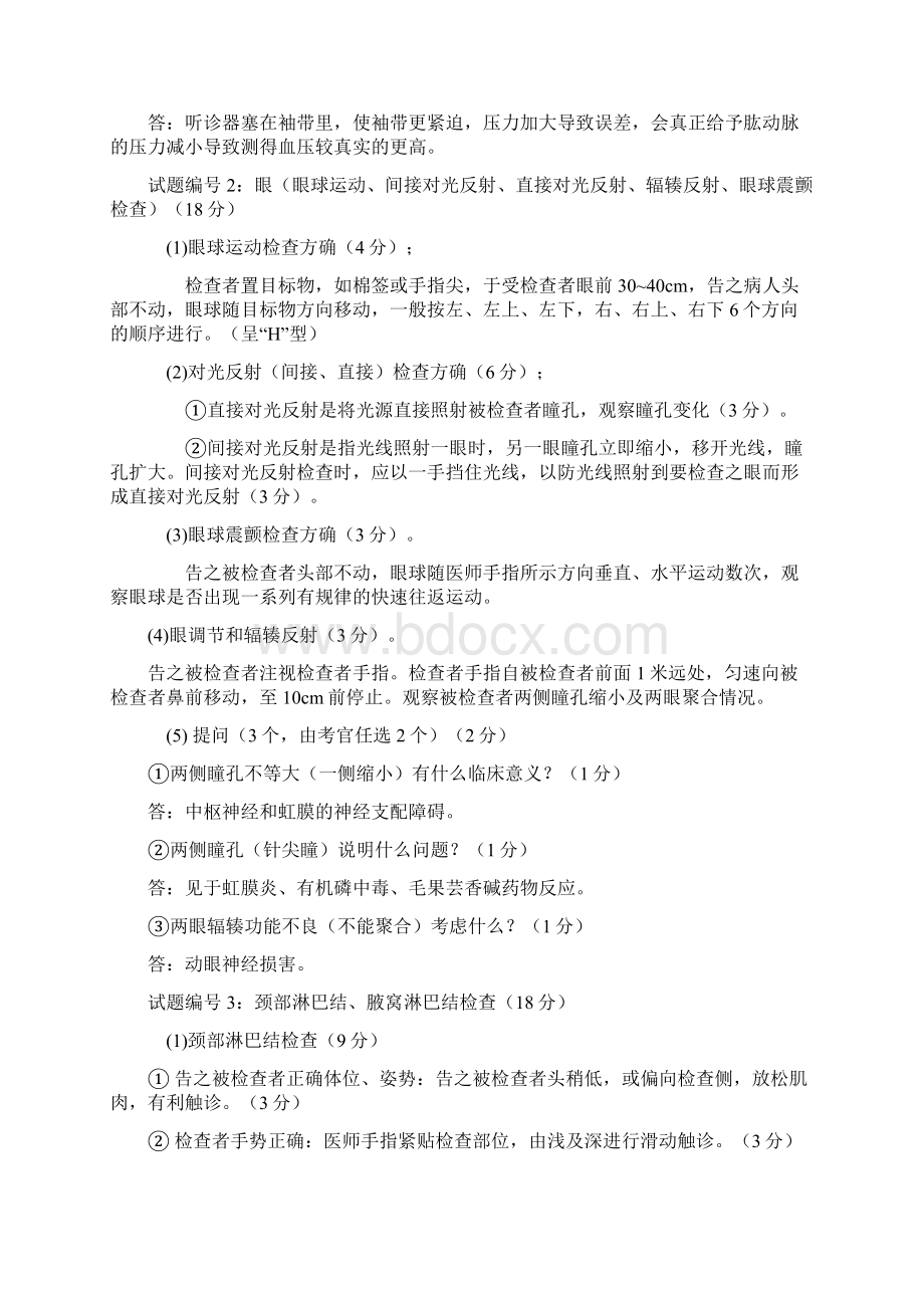 体格检查试题答案及评分标准.docx_第2页