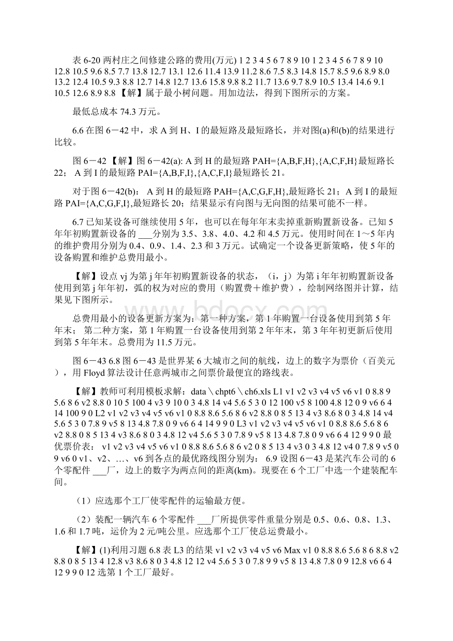 运筹学第五六七八章答案Word格式文档下载.docx_第2页