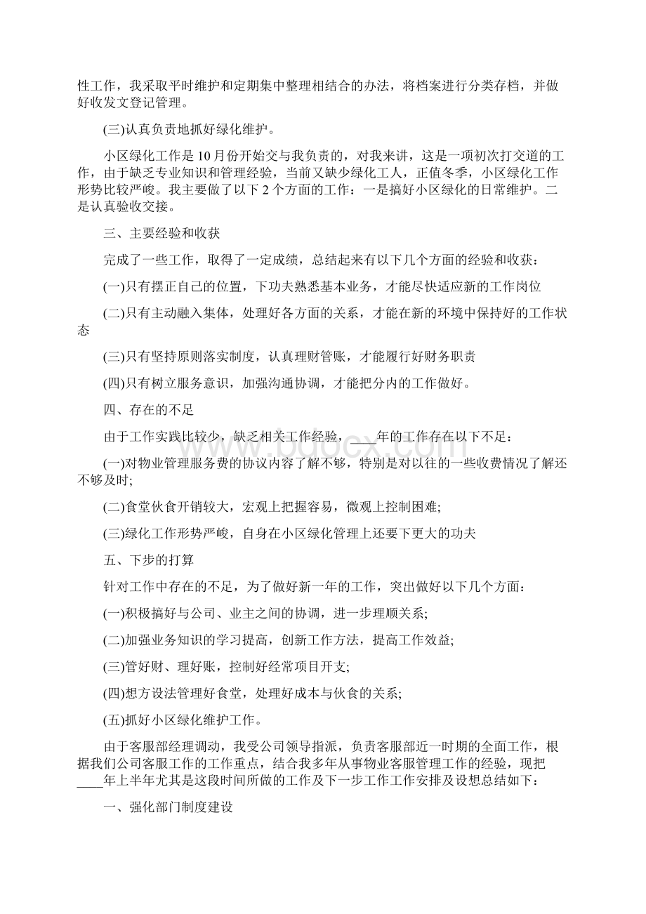 工作总结范文物业部经理年终总结.docx_第2页