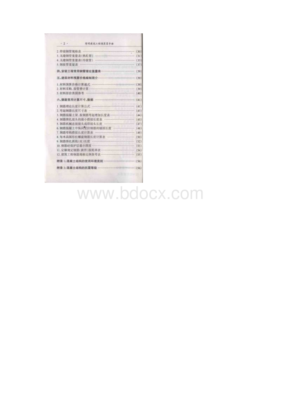 建筑预算员手册Word下载.docx_第3页