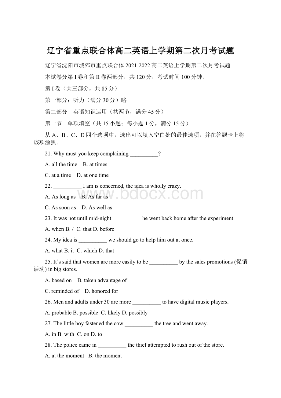 辽宁省重点联合体高二英语上学期第二次月考试题.docx