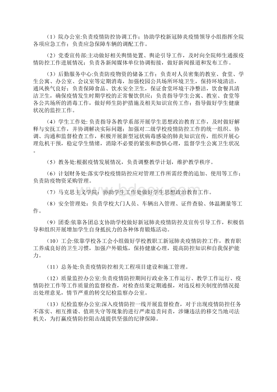 大专院校新冠肺炎疫情防控工作应急处置预案.docx_第3页