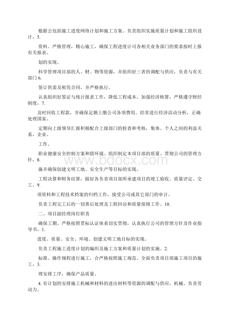 项目经理等岗位职责.docx_第2页