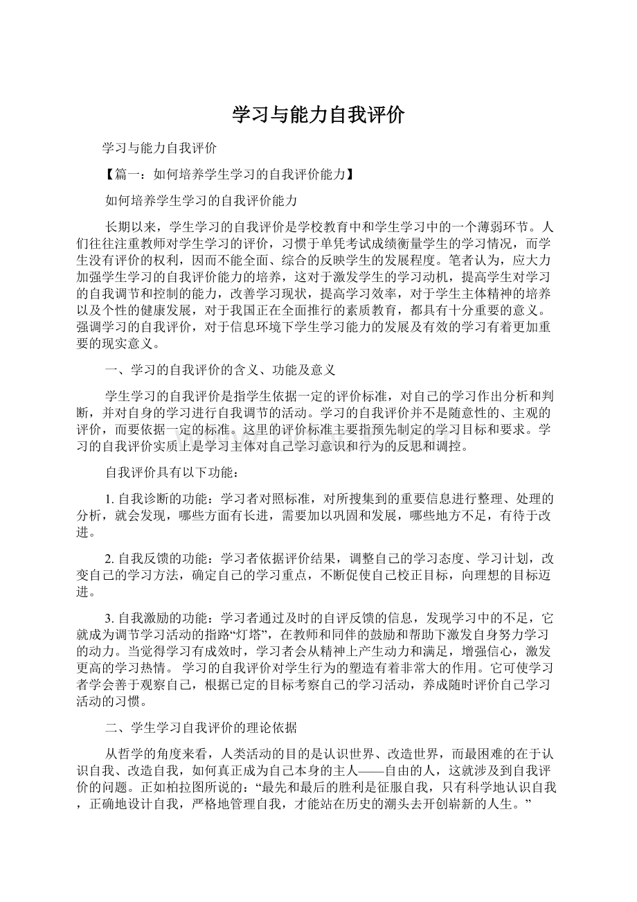 学习与能力自我评价.docx_第1页