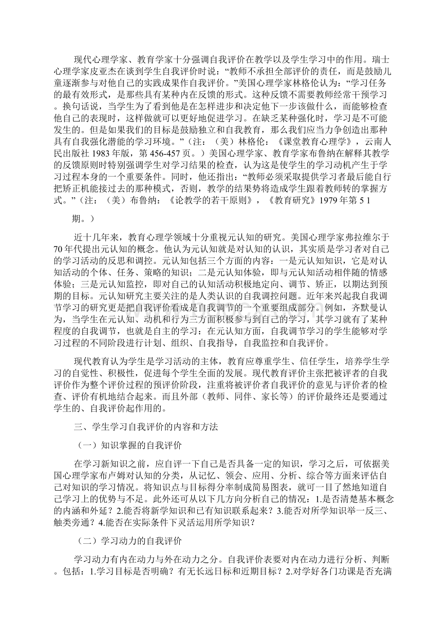 学习与能力自我评价.docx_第2页