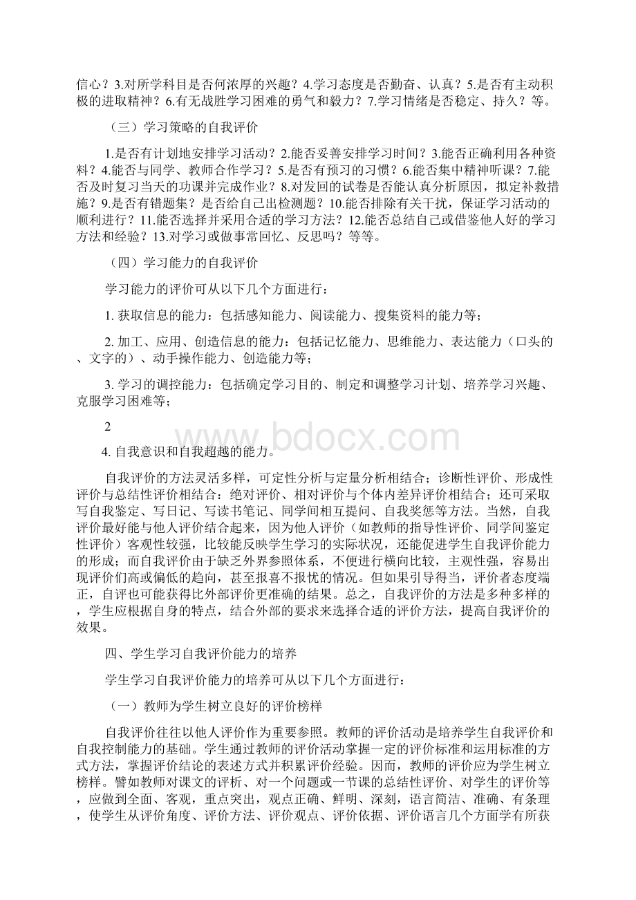 学习与能力自我评价.docx_第3页