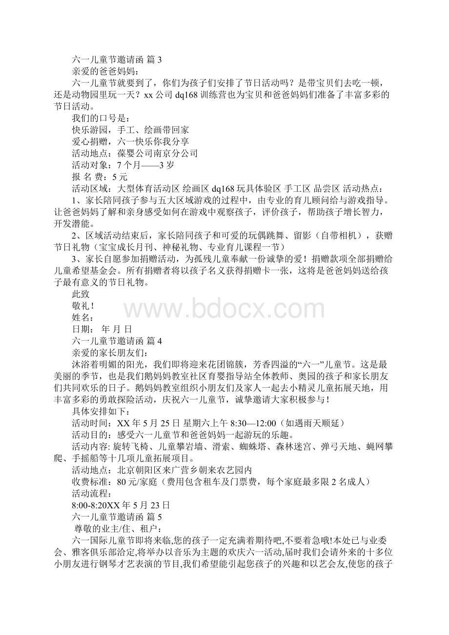 六一儿童节邀请函Word格式.docx_第3页