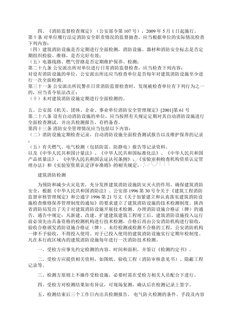 建筑消防设施检测主要依据和内容.docx_第3页