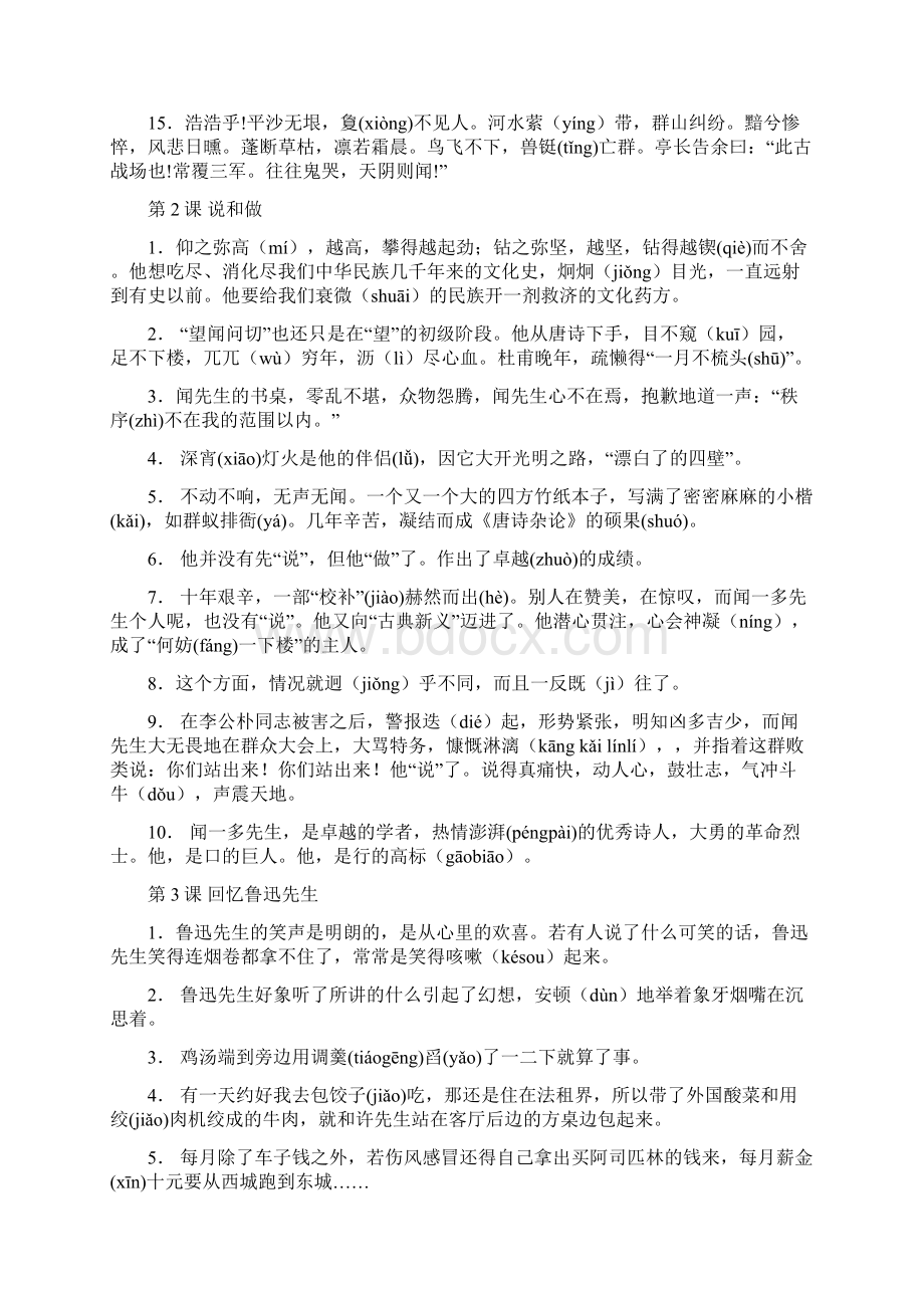 初一语文下册总结Word文档下载推荐.docx_第2页